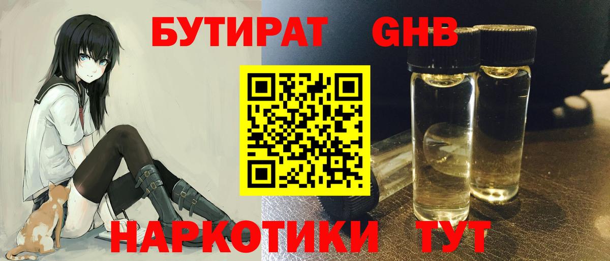 Бутират жидкий экстази Чайковский