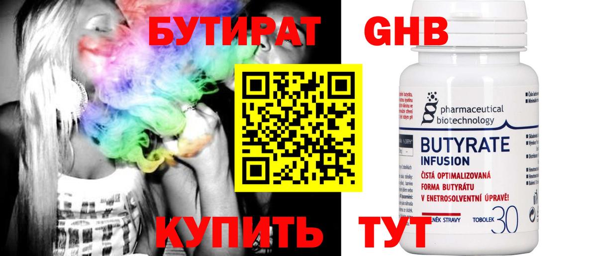 Бутират буратино  Вход с VPN  Чайковский 