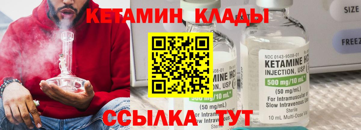 КЕТАМИН ketamine Чайковский
