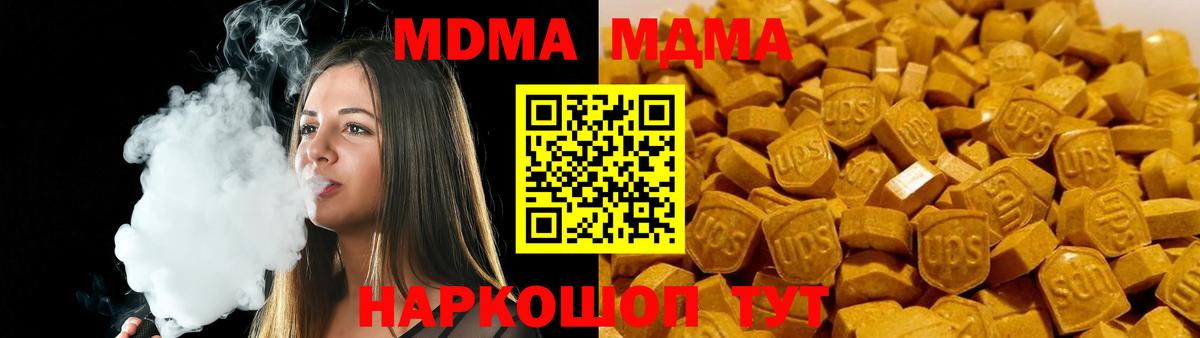 МДМА кристаллы  Вход с VPN  МДМА молли  Чайковский 