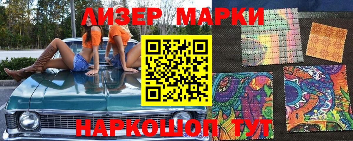 Чайковский  Марки 25I-NBOMe  Вход с VPN  Наркотические марки 1500мкг 